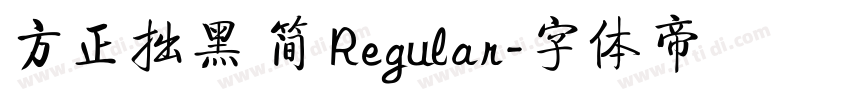 方正拙黑 简 Regular字体转换